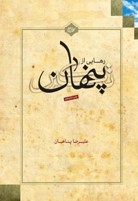 رهایی از تکبر پنهان